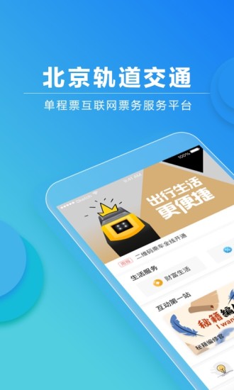 易通行appAPP