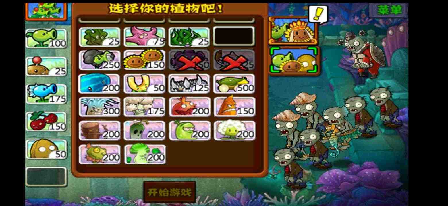 植物大战僵尸西游版正版