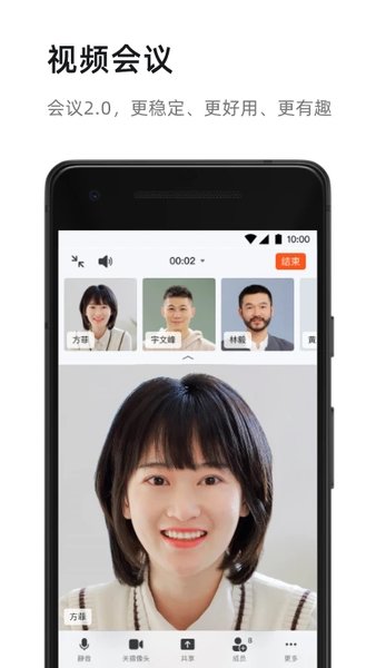 钉钉免费下载APP