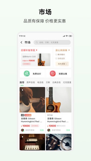 吉他世界APP