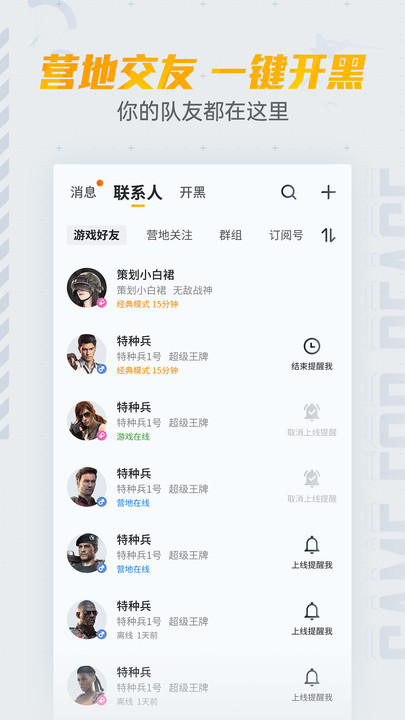 和平营地app软件APP