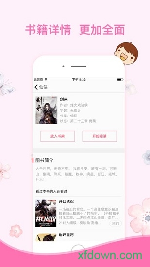石头阅读