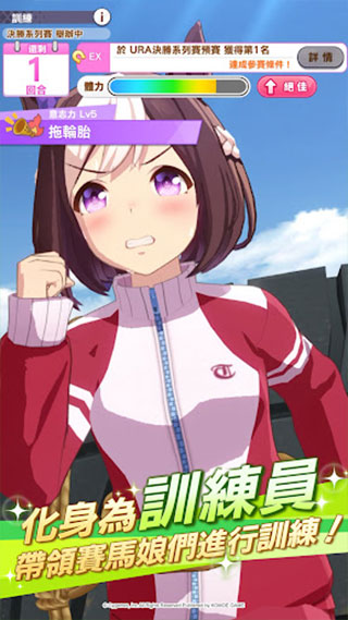 赛马娘游戏
