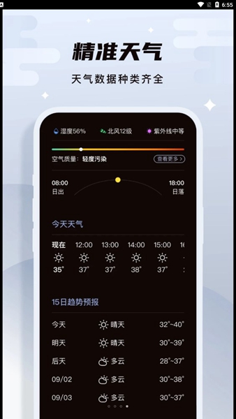 白露天气预报APP