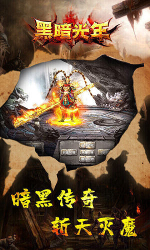 黑暗光年传奇手游手机版游戏