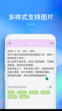 备忘录下载APP