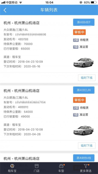 租车宝V1.0.5