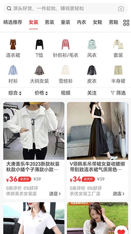 供货源APP