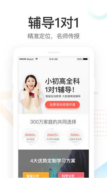 好分数家长版app下载APP