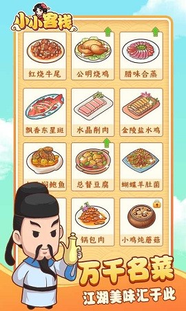 小小客栈app游戏