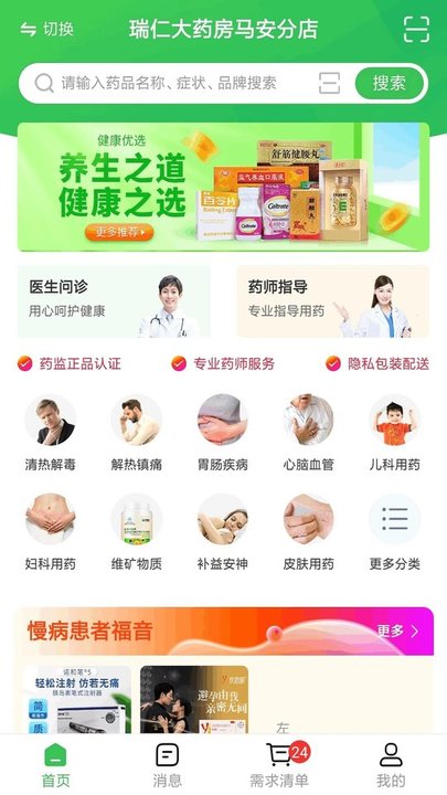 医随身大众版APP
