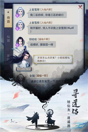 逍遥修真游戏