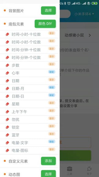表盘自定义工具软件APP