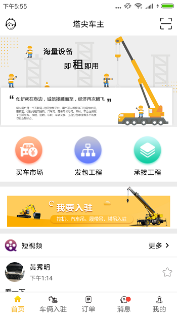 塔尖车主版APP