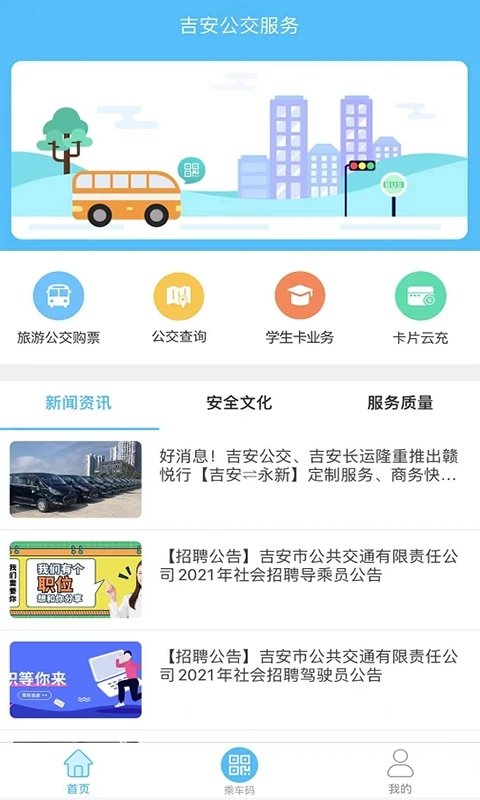 吉安公交服务下载APP