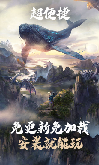 妄想山海云游戏免费版游戏