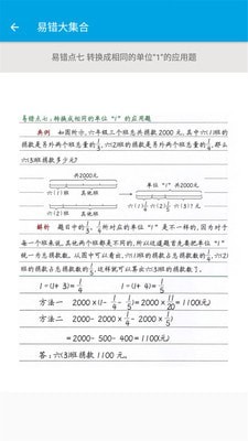 小学六年级数学