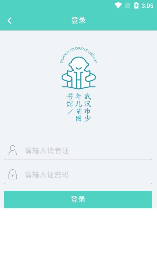 武汉少儿图书馆APP