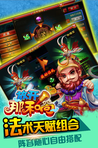 放开那和尚游戏