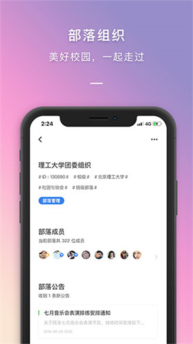 到梦空间管理系统APP