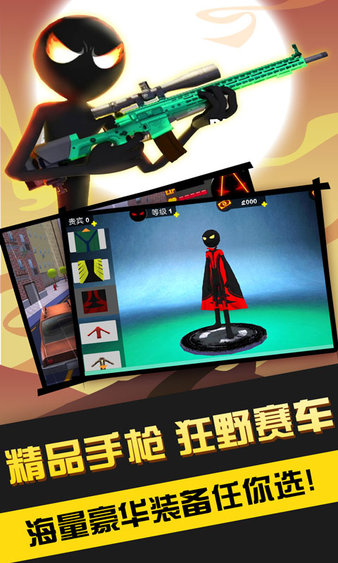 火柴人英雄传奇游戏