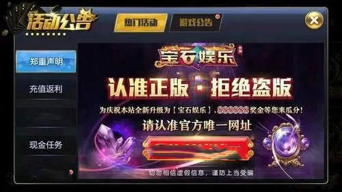 宝石娱乐老版本