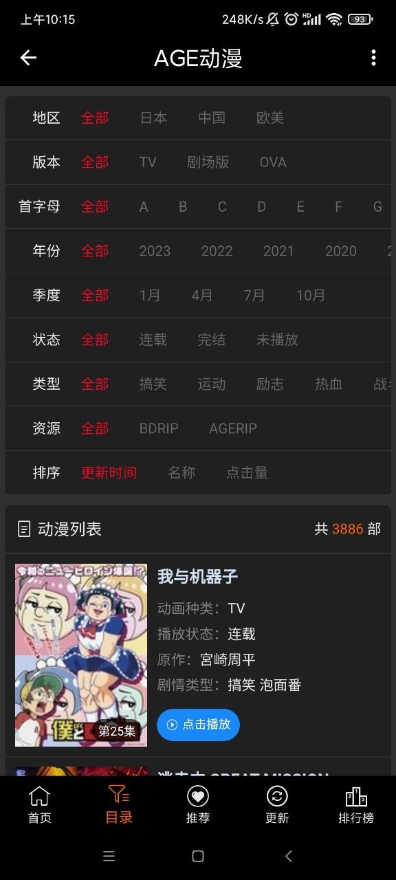 age动漫下载app