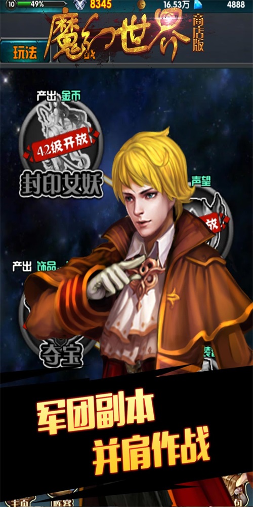 魔幻世界免费版游戏