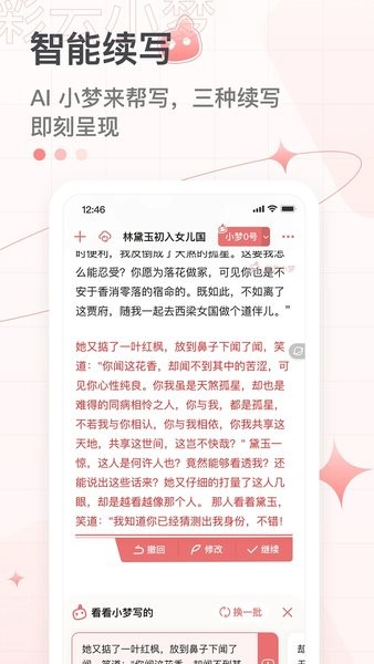 彩云小梦软件APP