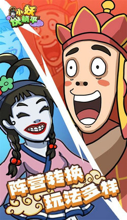 小妖快躺平app游戏