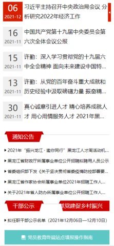 龙江先锋网app下载