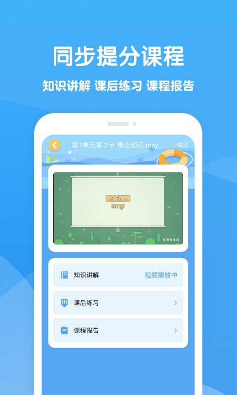 可可学霸APP