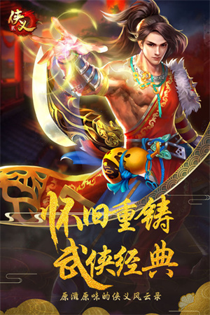 侠义