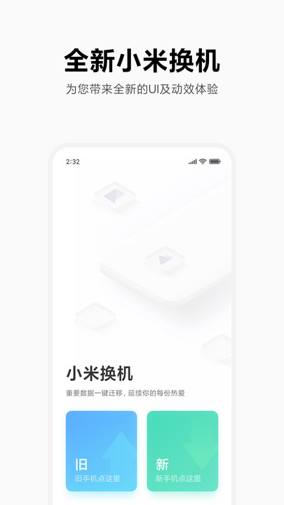 小米换机app下载