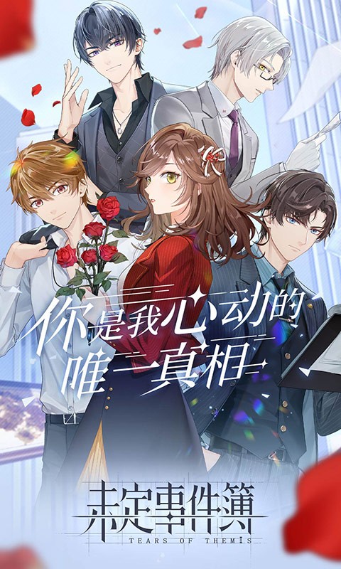 未定事件簿渠道服游戏