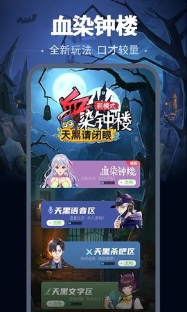 天黑请闭眼游戏