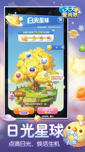 天天爱消除免费版游戏