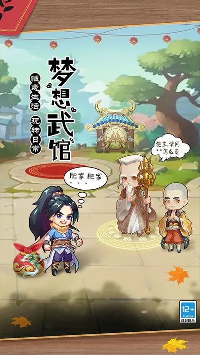 全民武馆app游戏