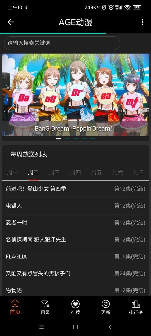 age动漫下载app
