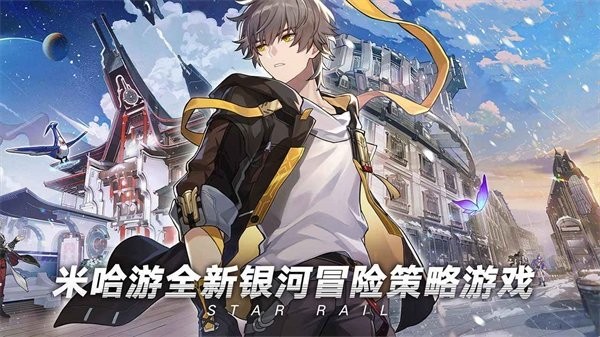 星穹铁道下载游戏