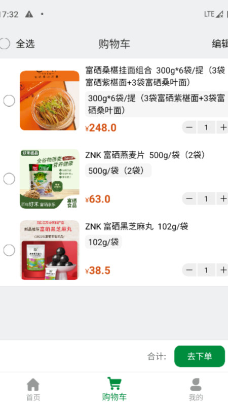 好禾硒品APP