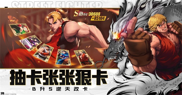 街霸对决app游戏
