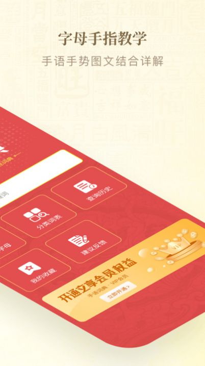 手语词典APP