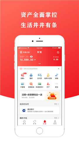 云闪付app下载安装