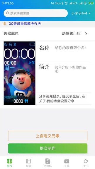 表盘自定义工具软件APP
