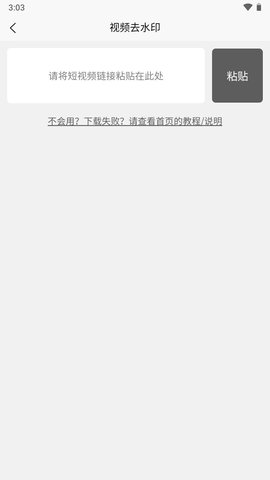 tk去水印APP