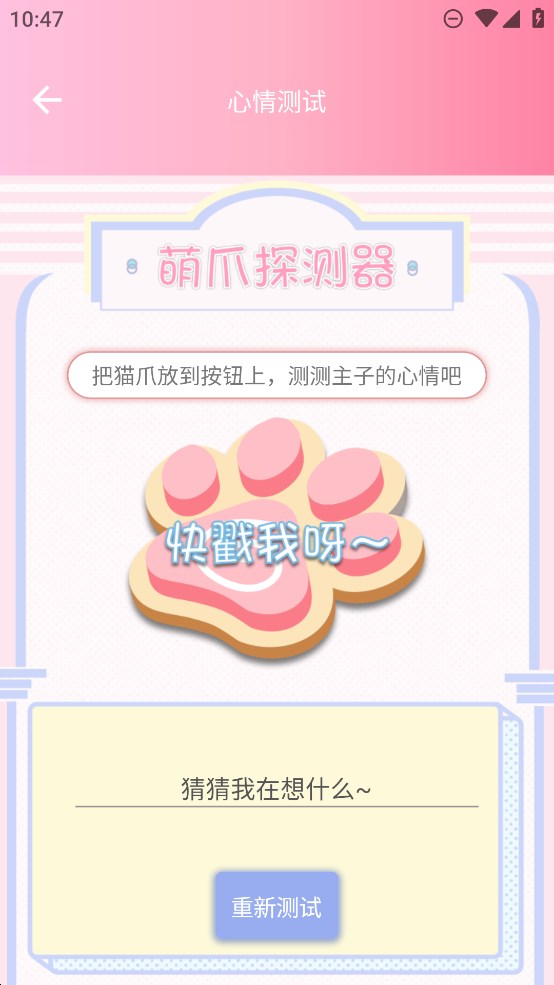 旻匠猫咪翻译器APP