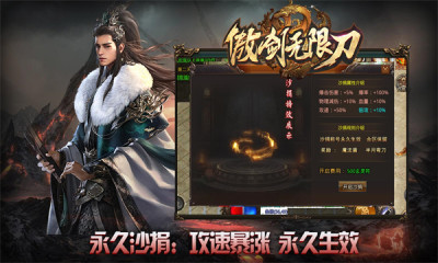 傲剑无限刀游戏