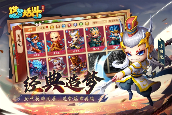 造梦大乱斗游戏游戏