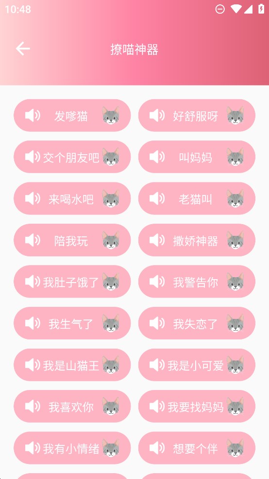 旻匠猫咪翻译器APP